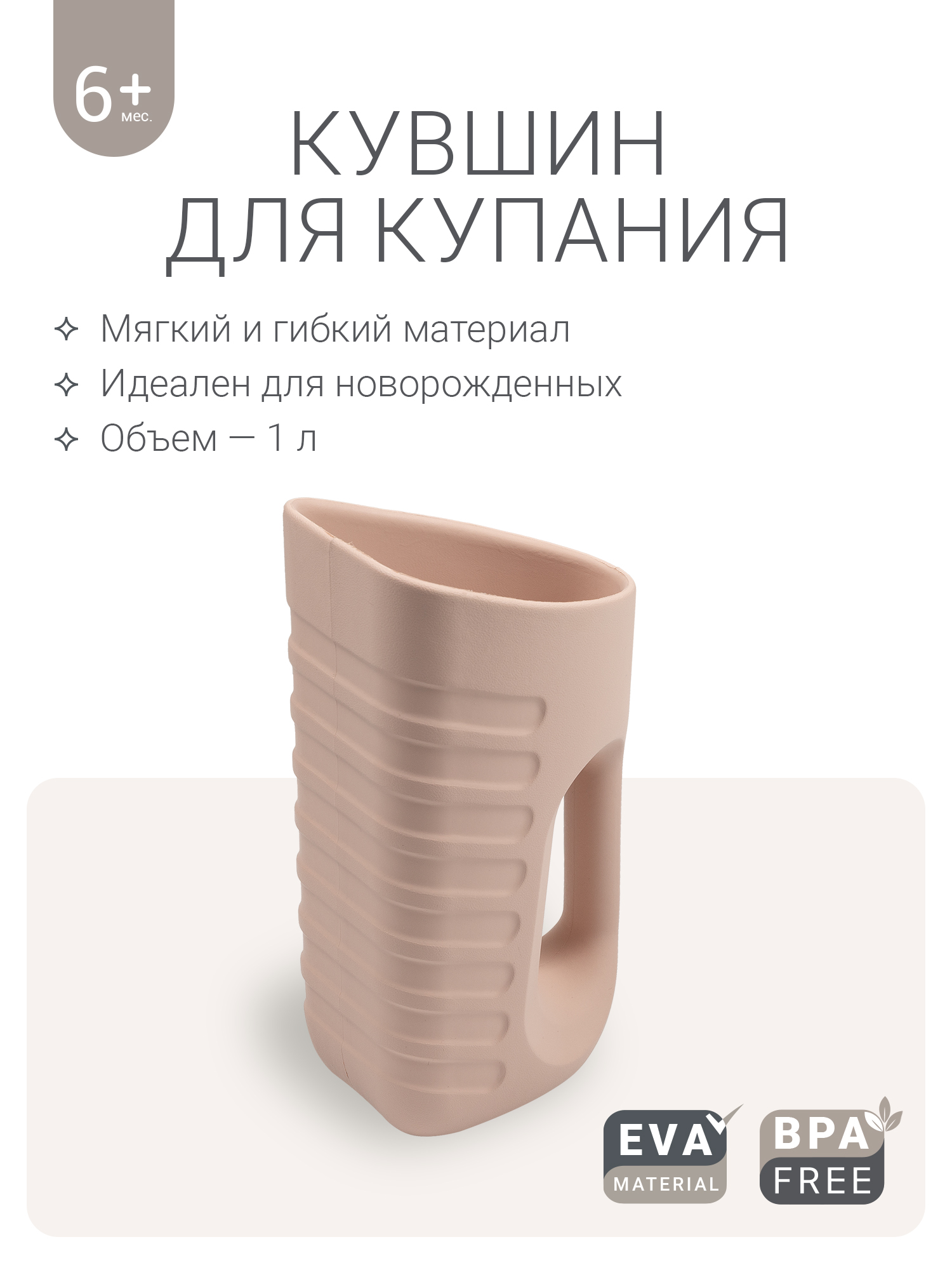 Кувшин для купания edda Пудра - фото 1