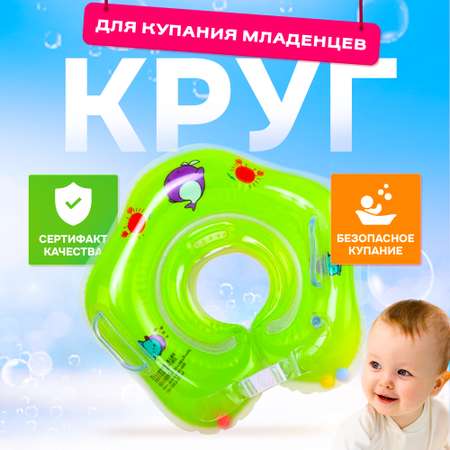 Надувной круг SHARKTOYS Для младенцев салатовый на шею