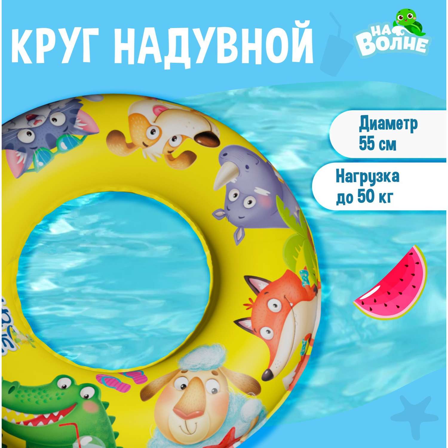 Круг На волне надувной для плавания «На волне» детский d=55 см - фото 1