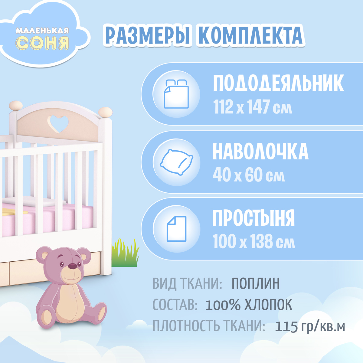 Комплект постельного белья Маленькая соня в кроватку 3 предмета поплин Друзья - фото 4