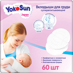 Вкладыши для груди YokoSun 60шт