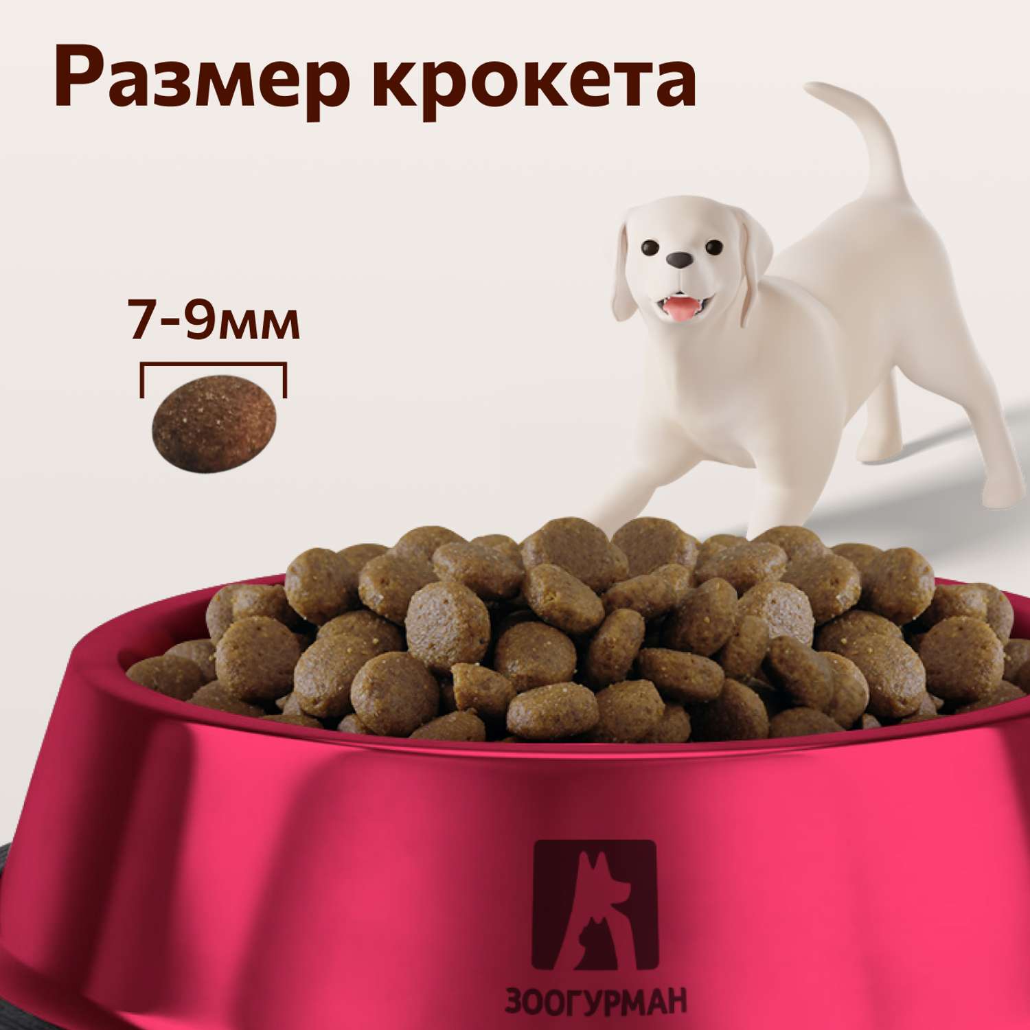 Корм сухой Зоогурман полнорационный для взрослых собак мелких и средних пород Smolly dog Говядина 5 кг - фото 2