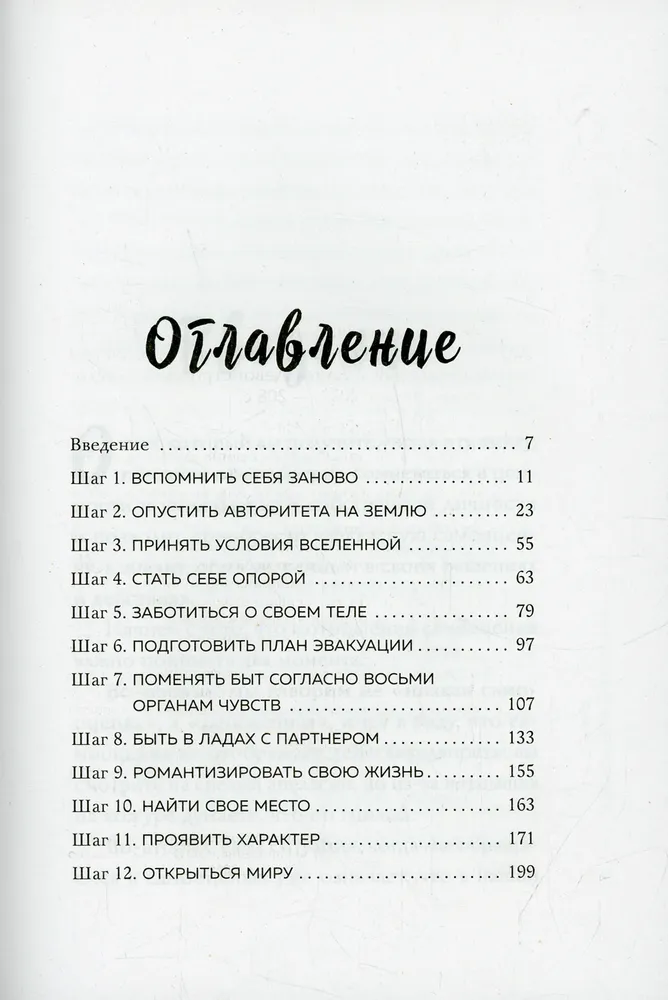 Книга БОМБОРА Просто люби себя 12 шагов к устойчивой самооценке - фото 2