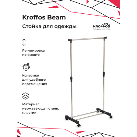 Вешалка для одежды KROFFOS Beam передвижная одиночная