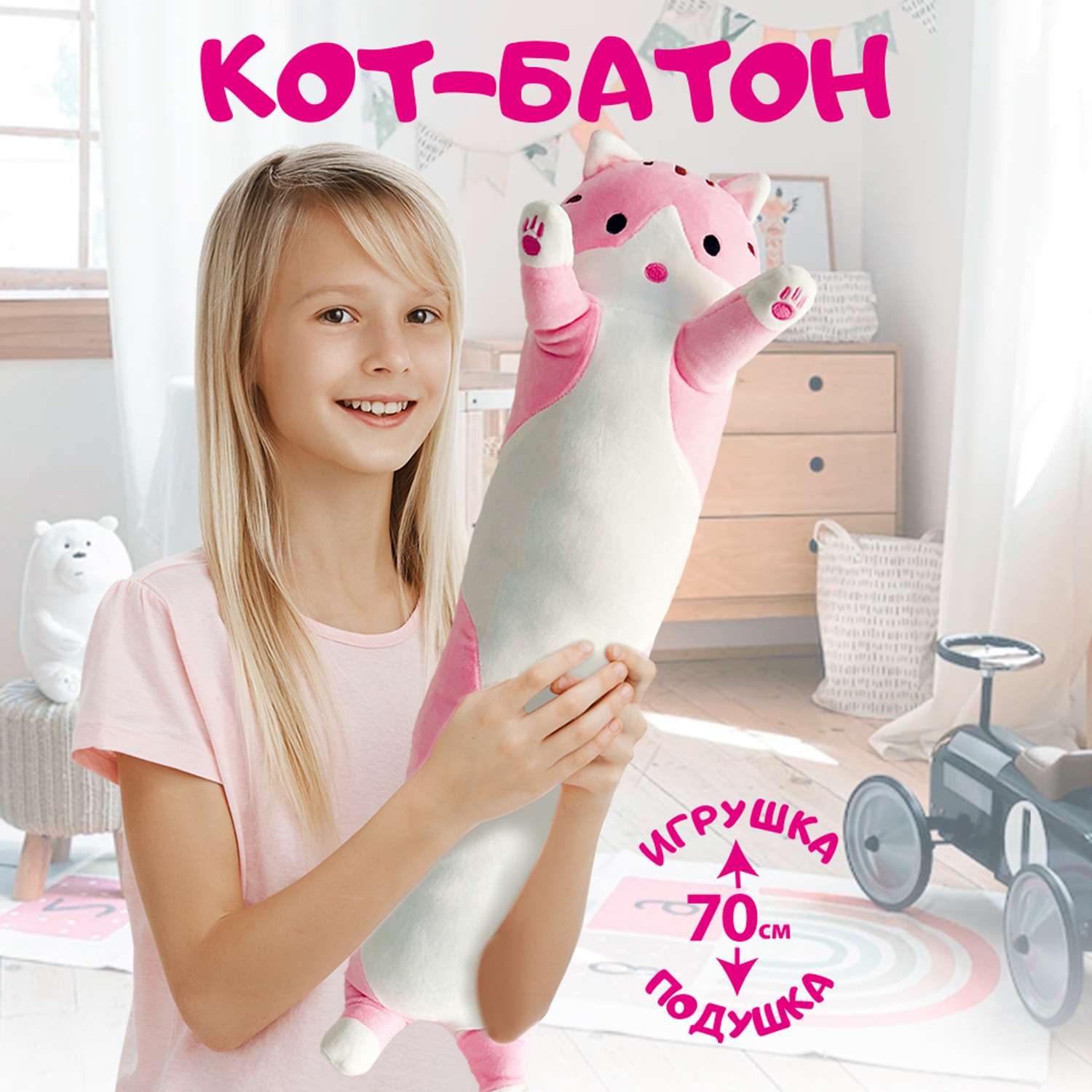 Игрушка-обнимашка Territory подушка кот Батон розовый 70 см - фото 1