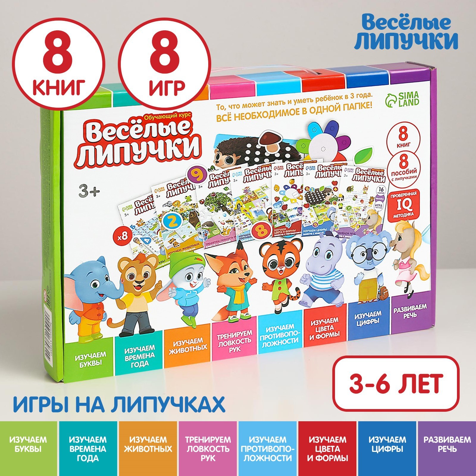 Игровой набор Веселые липучки 8 в 1 - фото 1