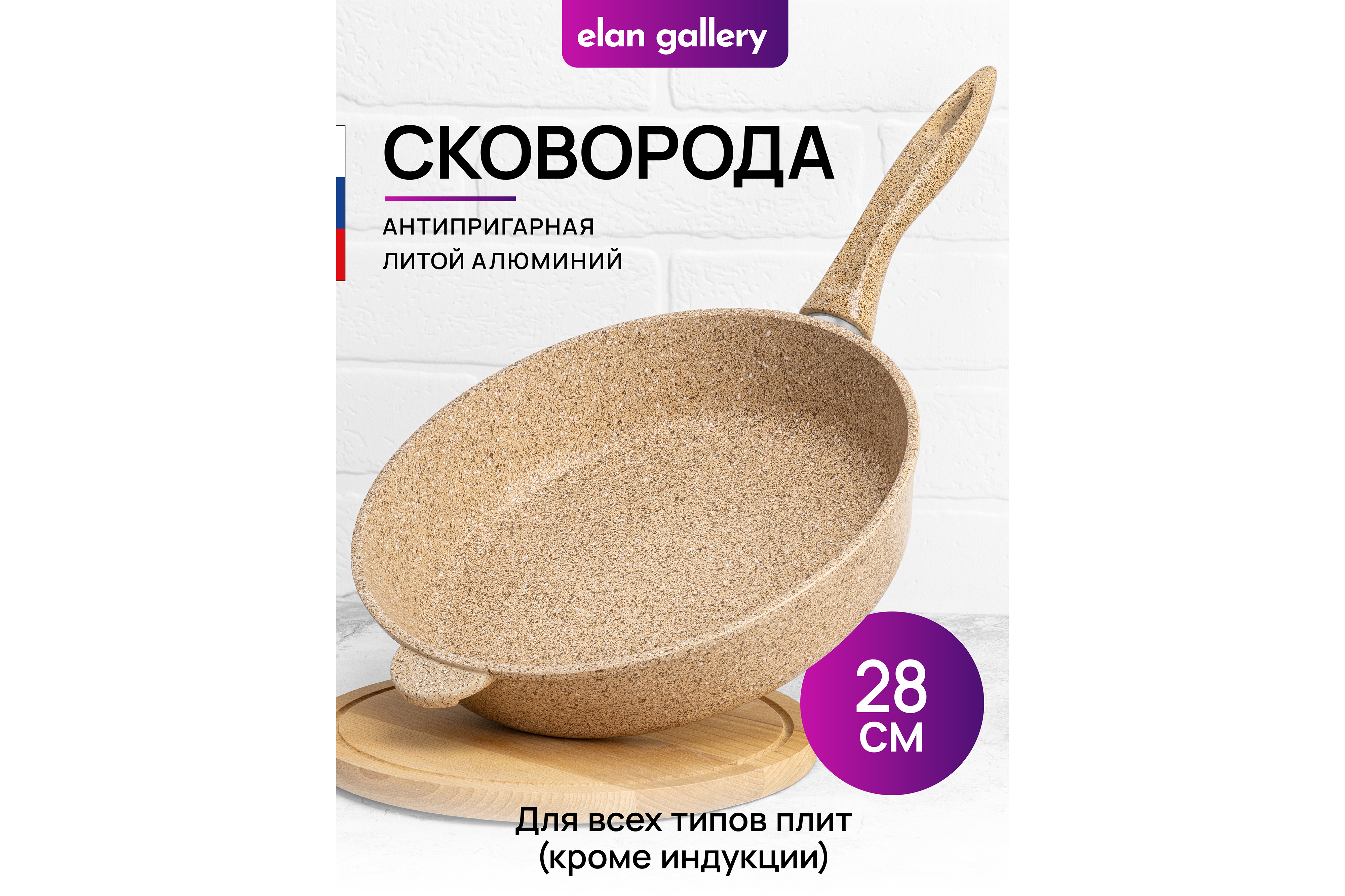 Сковорода глубокая Elan Gallery 28 см Гармония вкуса Медовый гранит с несъёмной ручкой - фото 1