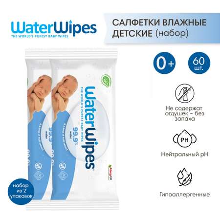 Салфетки влажные детские WaterWipes 2 упаковки 120 листов