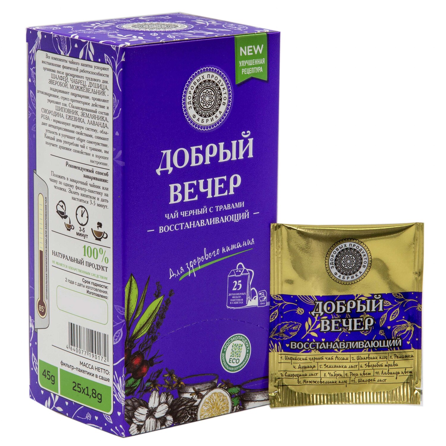 Чай Фабрика Здоровых Продуктов Добрый вечер с травами 1.8г*25пакетиков - фото 7