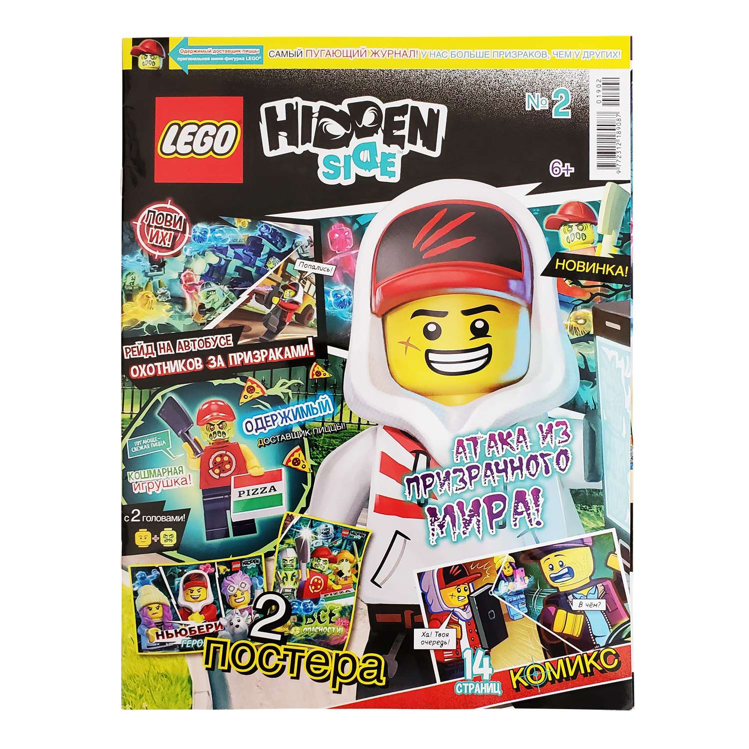 Журнал LEGO Hidden Side 2 по цене 1 - фото 11