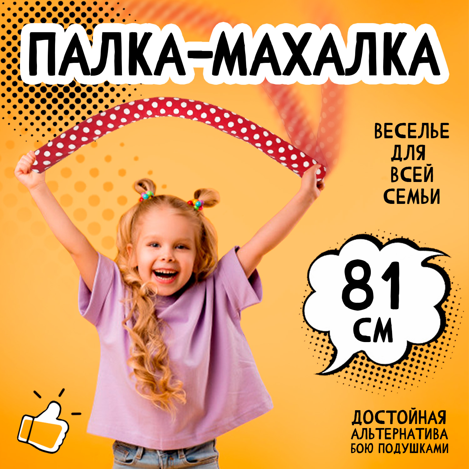 Мягкая игрушка Тутси Палка Махалка красная для спортивных игр - фото 2