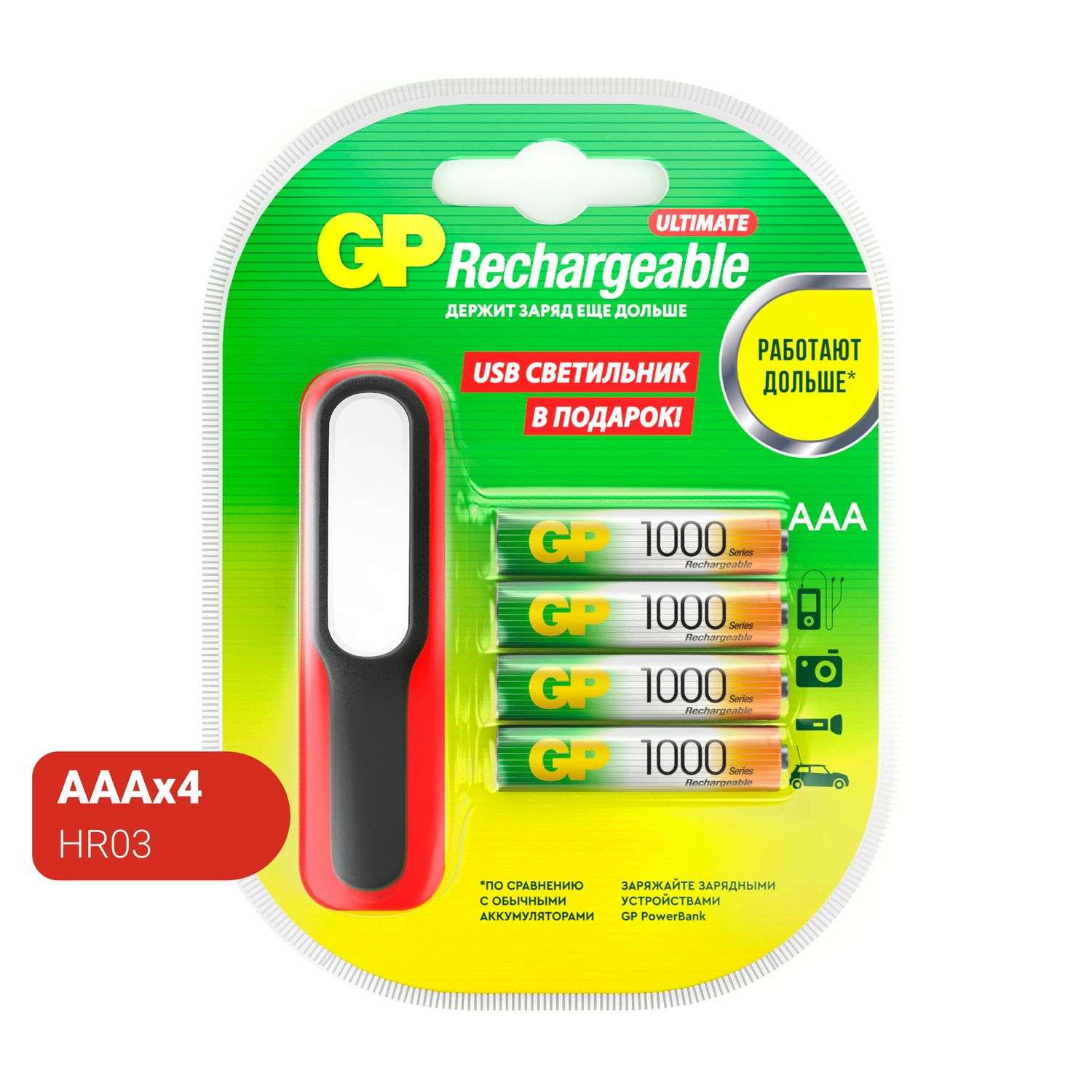 Аккумулятор GP ААA HR03 1000мАч 4шт +USB светильник GP 100AAAHC/USBLED-2CR4 - фото 1