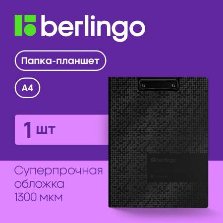 Папка-планшет Berlingo DoubleBlack А4 пластик 1300 мкм черная с рисунком и зажимом