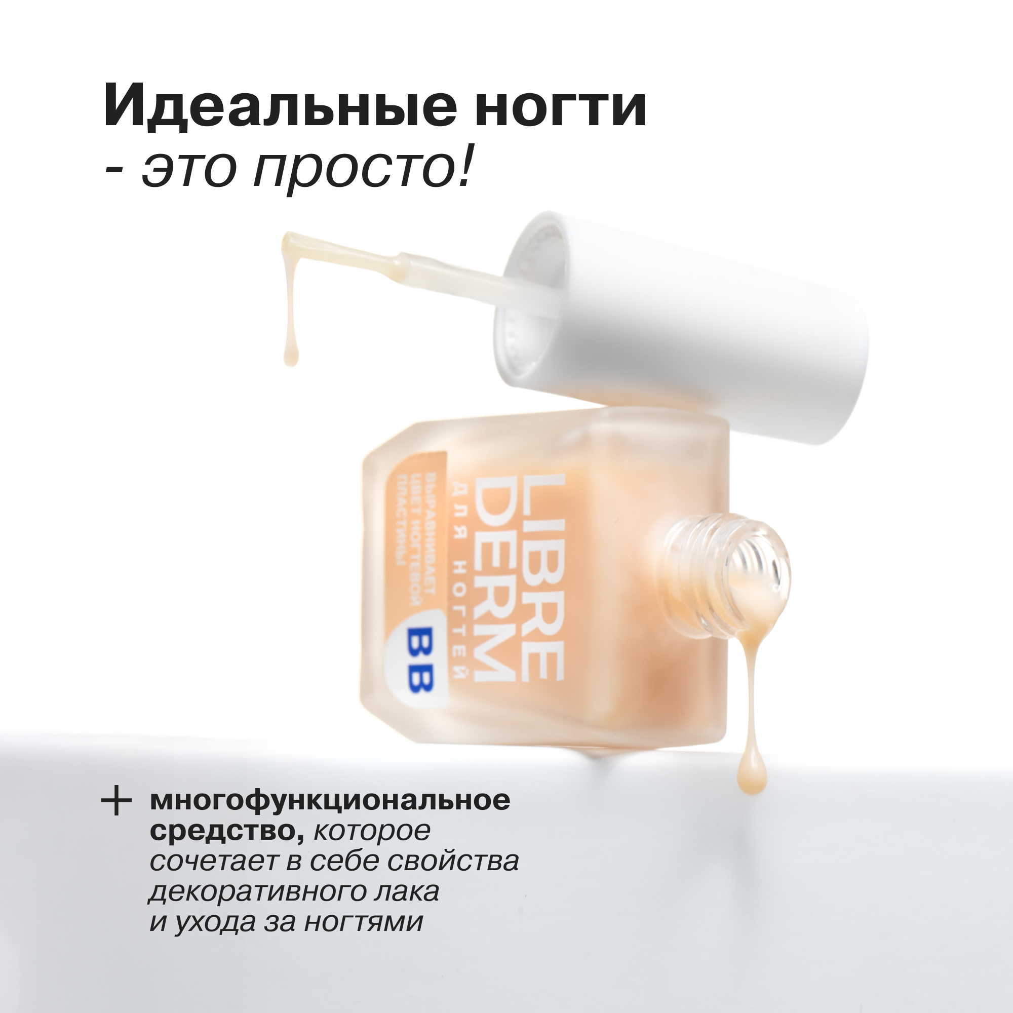 Лак Librederm Nail care для ногтей ВВ 10 мл - фото 2