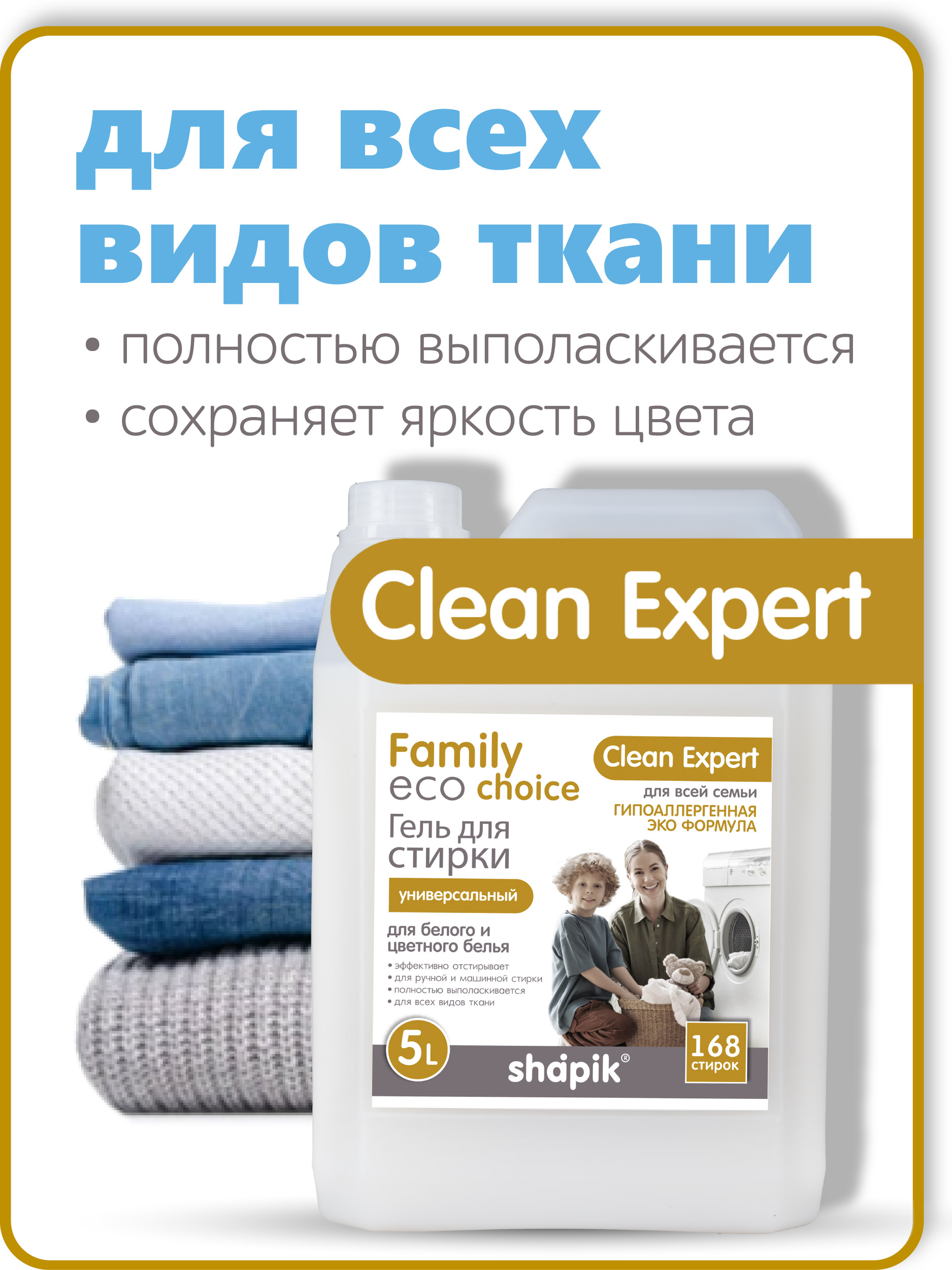 Гель для стирки Shapik Family choice 5 л для белого и цветного белья - фото 2