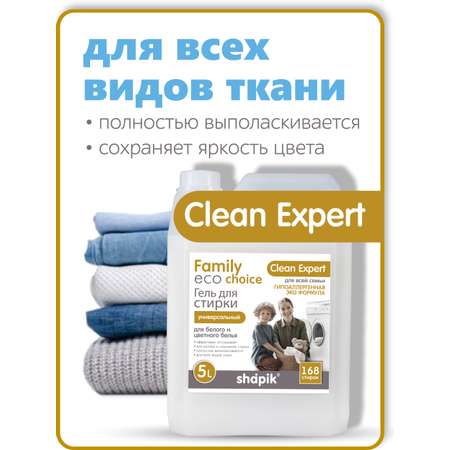 Гель для стирки Shapik Family choice 5 л для белого и цветного белья