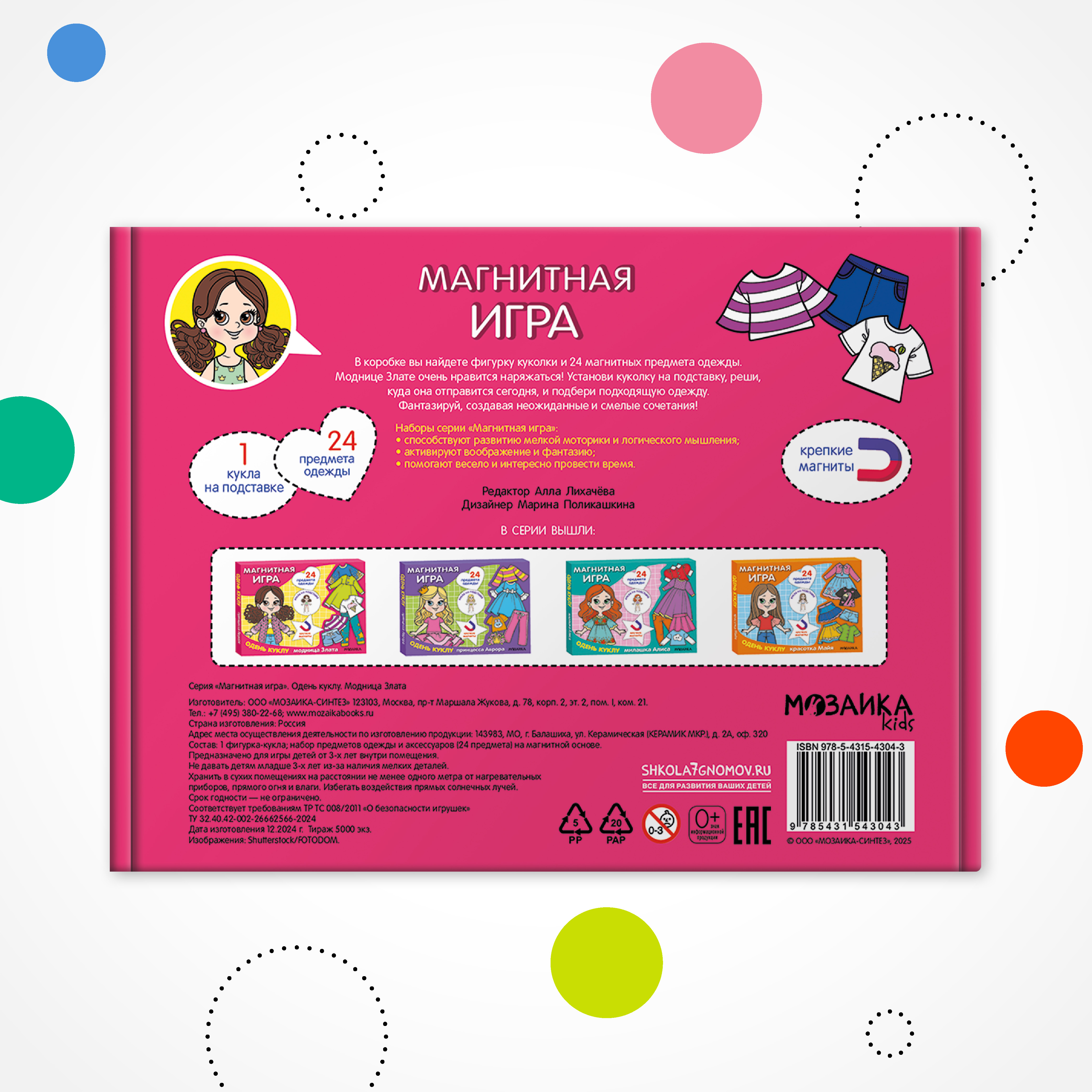Настольная игра МОЗАИКА kids Одень куклу. Модница Злата - фото 9