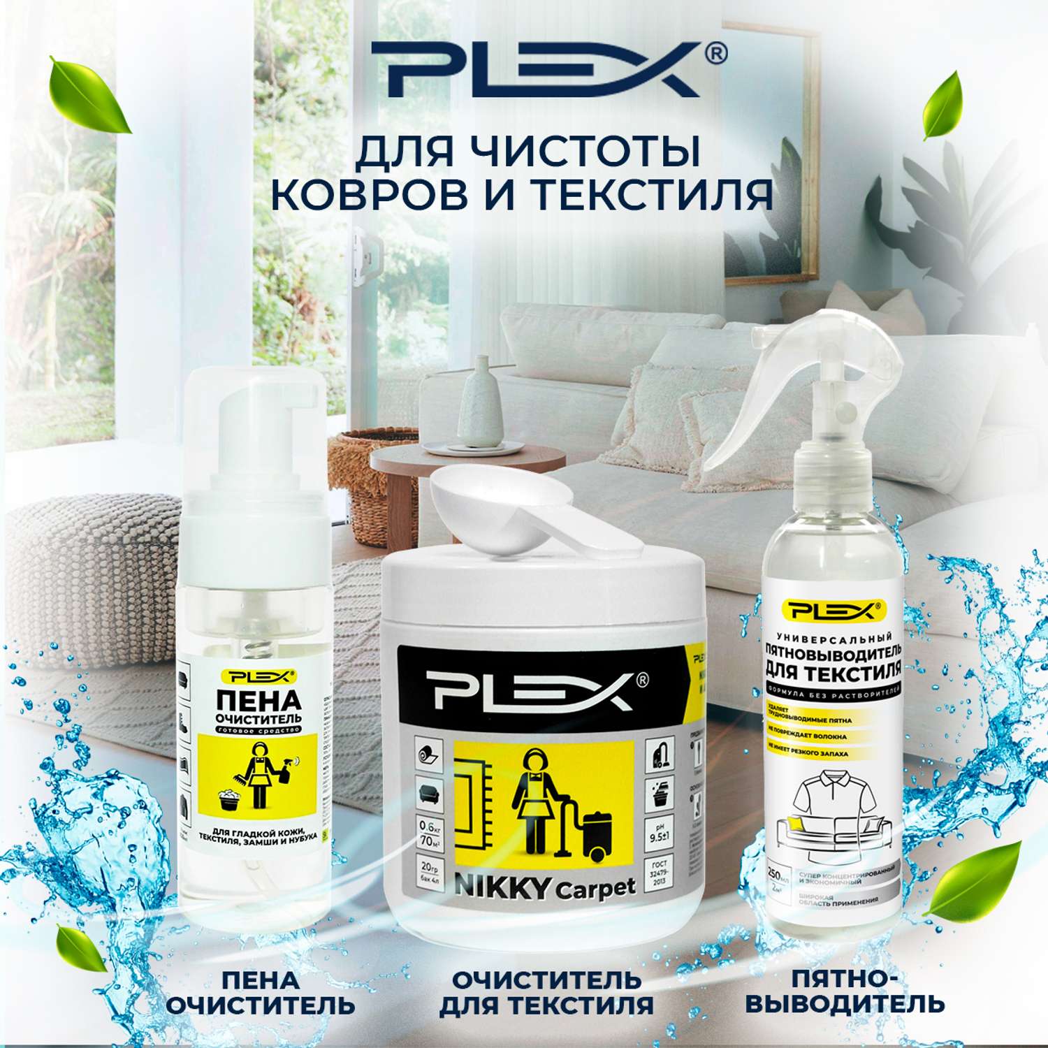 Пятновыводитель для текстиля Plex 250мл - фото 5