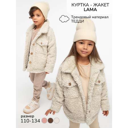 Куртка Amarobaby