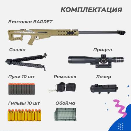 Сюжетно-ролевые игрушки Story Game Винтовка Barret D033A