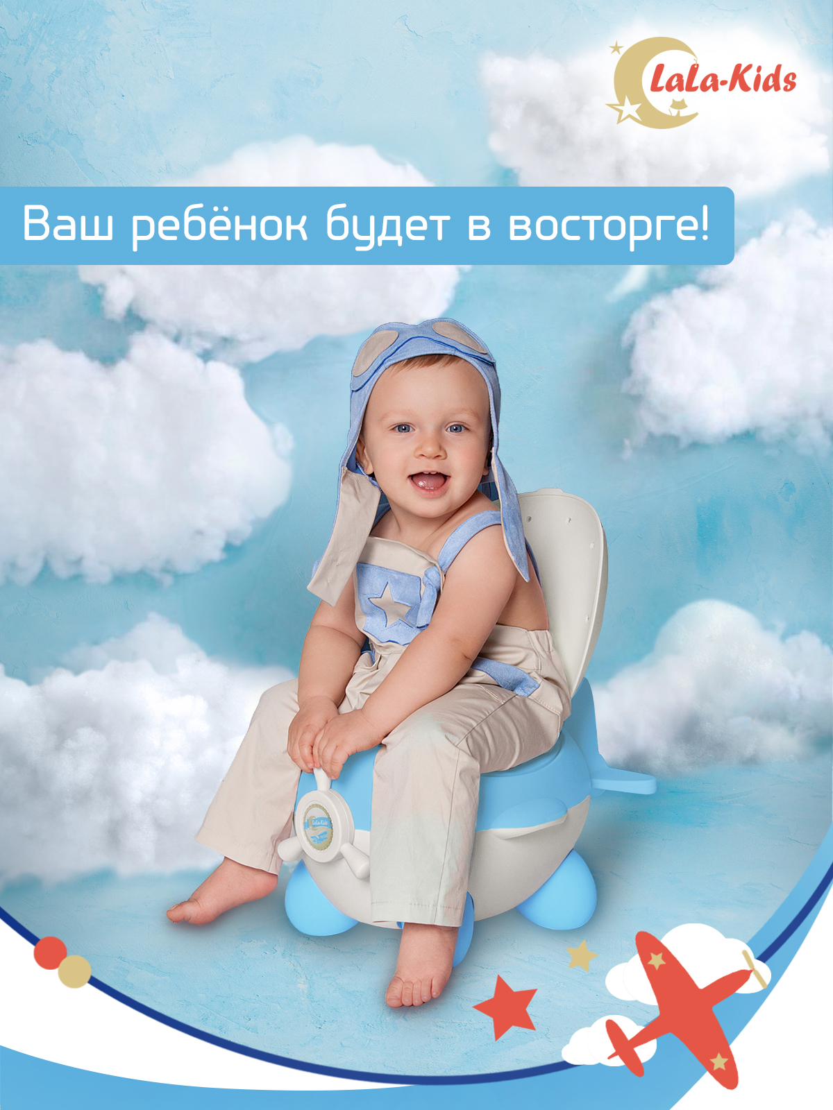 Горшок LaLa-Kids с мягким сиденьем Самолет небесный - фото 11