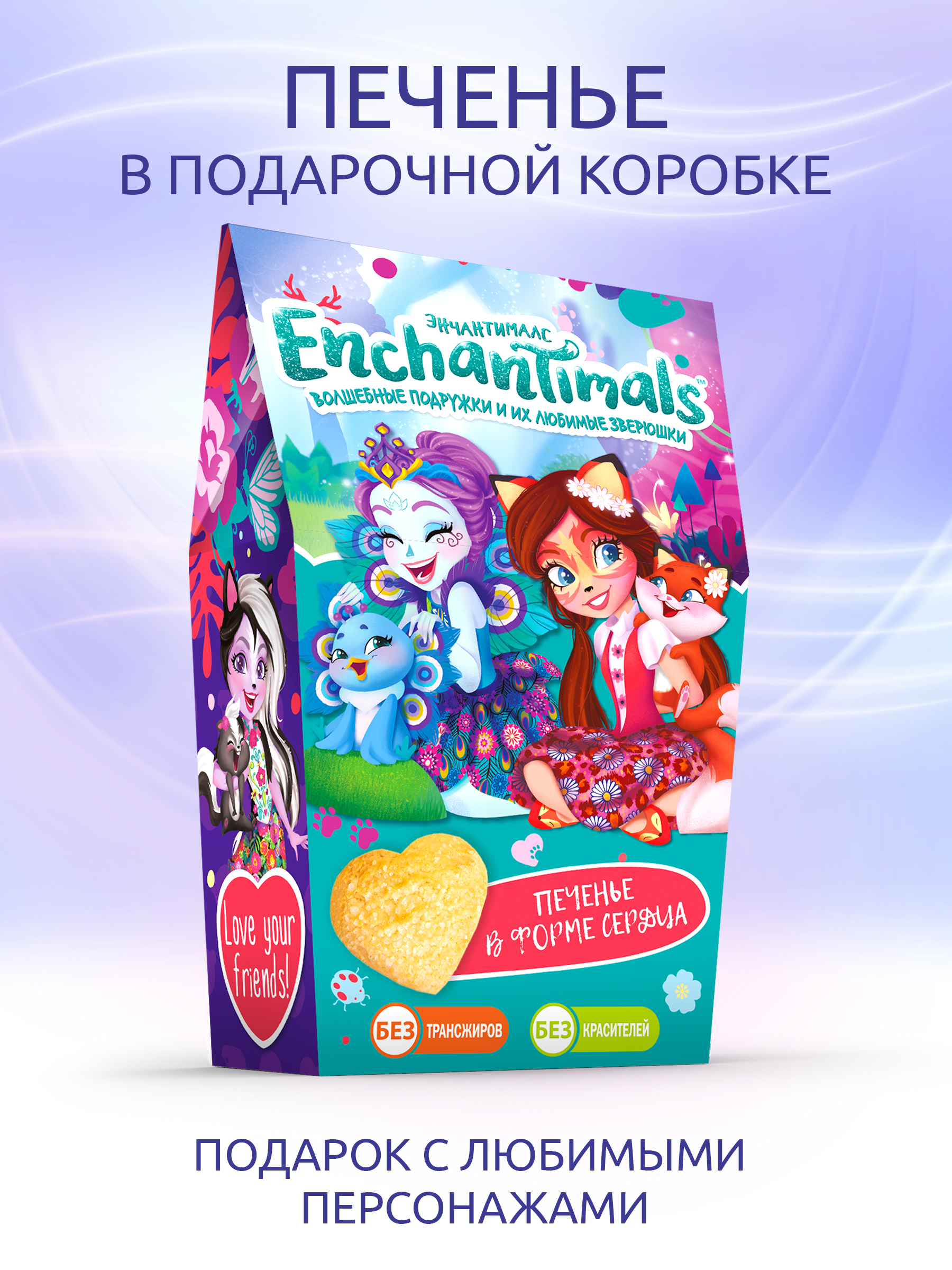 Печенье сдобное Сладкая сказка Regum Enchantimals с сахарной обсыпкой 170г - фото 1