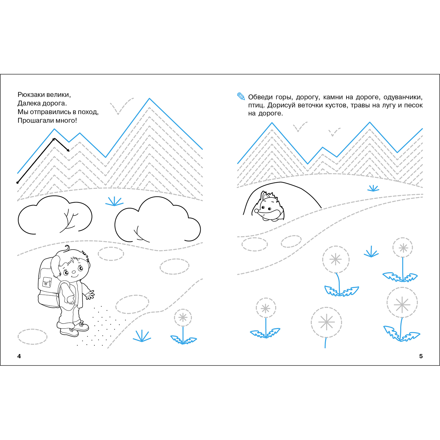 Книга Мои первые прописи Выпуск 5 Обведи и заштрихуй - фото 2