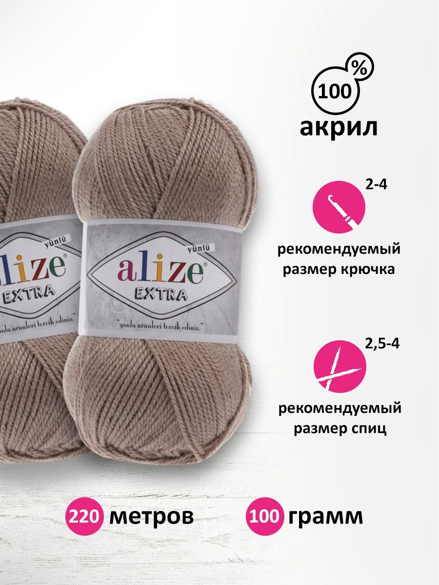 Пряжа Alize универсальная для вязания кардиганов игрушек Extra акрил 100гр 220 м 5 мотков 167 каменный - фото 3