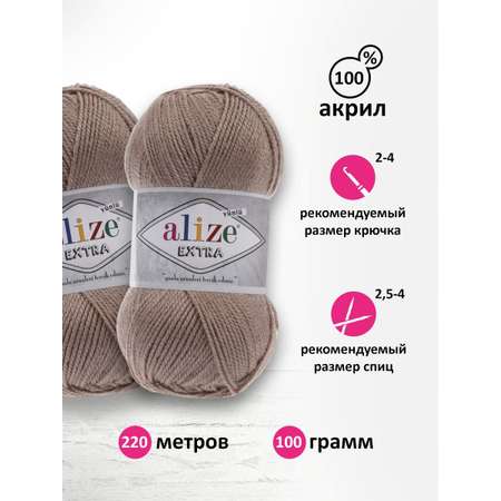 Пряжа Alize универсальная для вязания кардиганов игрушек Extra акрил 100гр 220 м 5 мотков 167 каменный