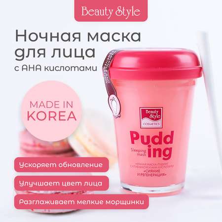 Маска ночная для лица Beauty Style освежающая восстанавливающая Сияние и регенерация с клубникой и АНА кислотами ночная 100 г