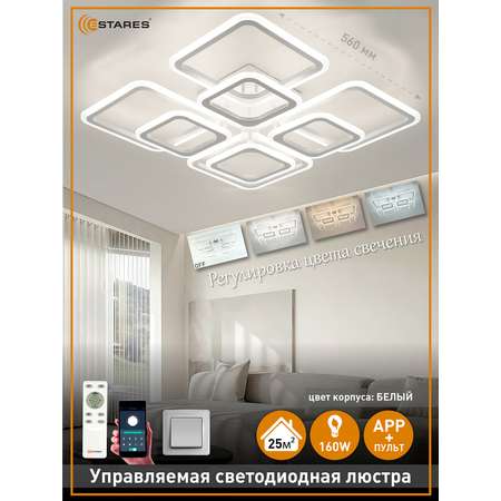 Светодиодная люстра с пультом Estares Tetra 160W white