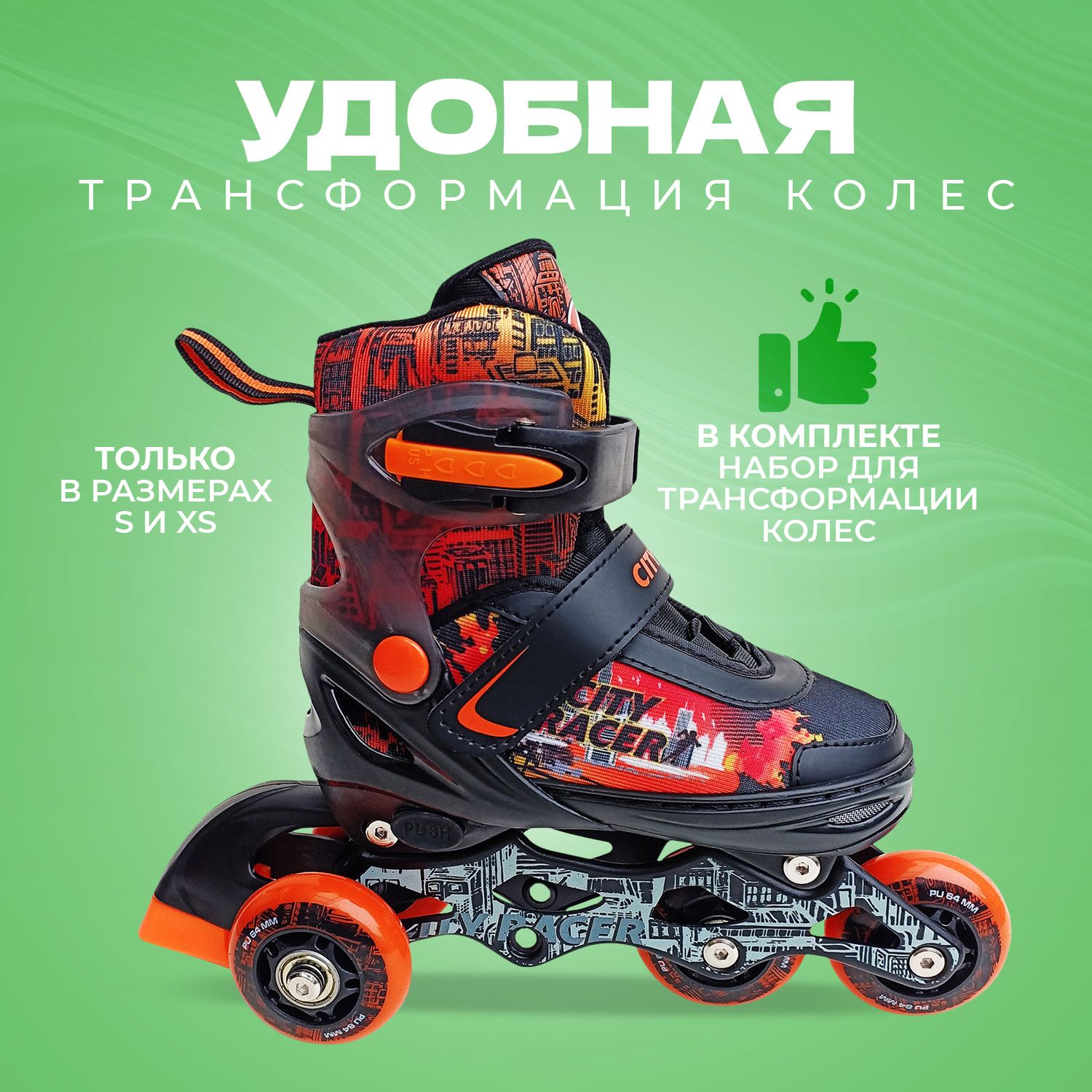 Набор роликовые коньки Sport Collection раздвижные Set City Racer Orange шлем и набор защиты в сумке размер M 33-36 - фото 5