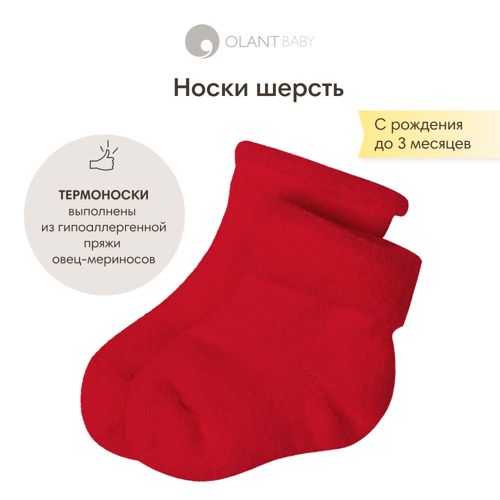 Носки OLANT BABY NPML-012-0 - фото 3