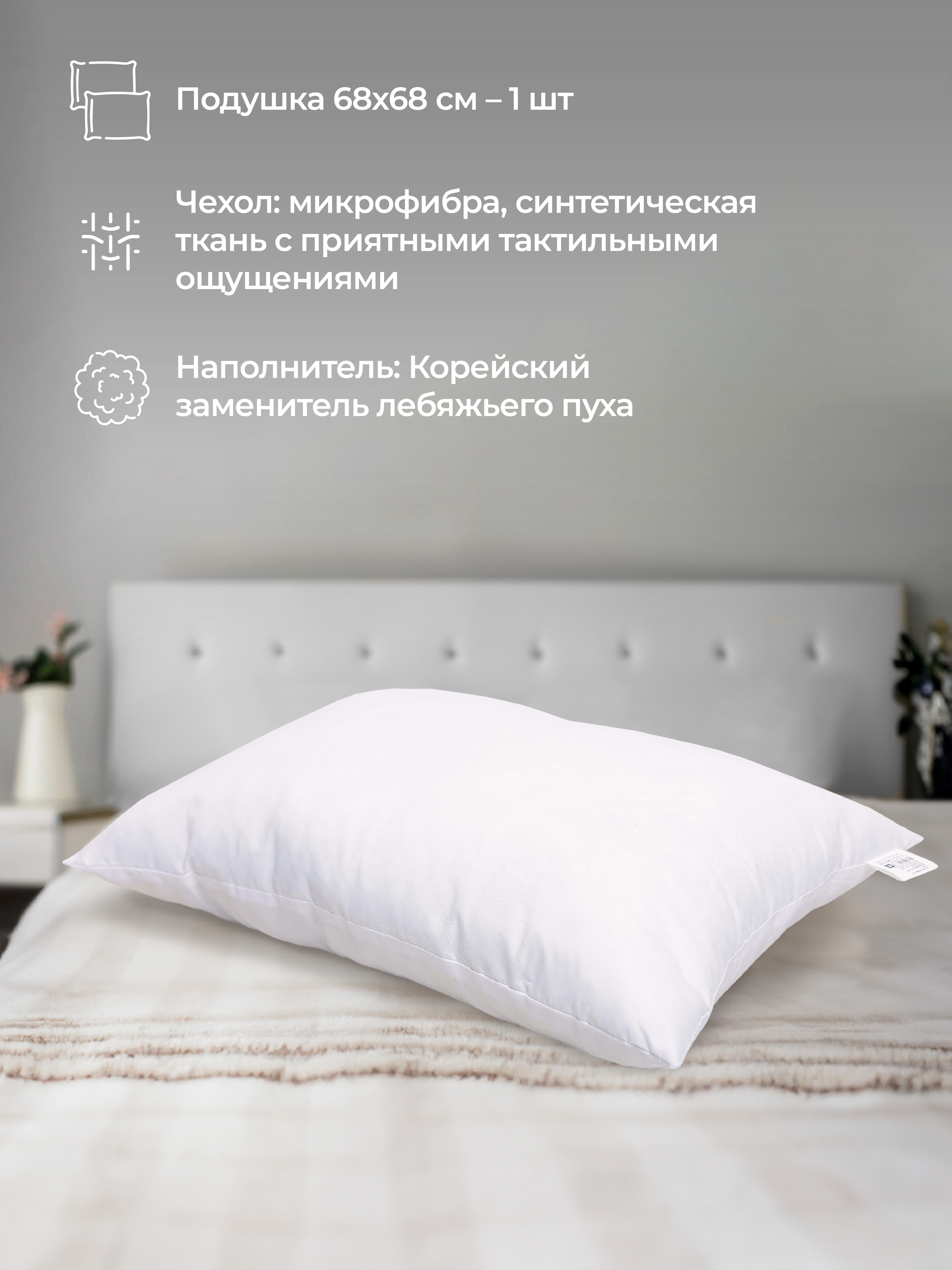 Подушка BelPol BP Sonwell fiber soft белый 68х68 микрогель - фото 2