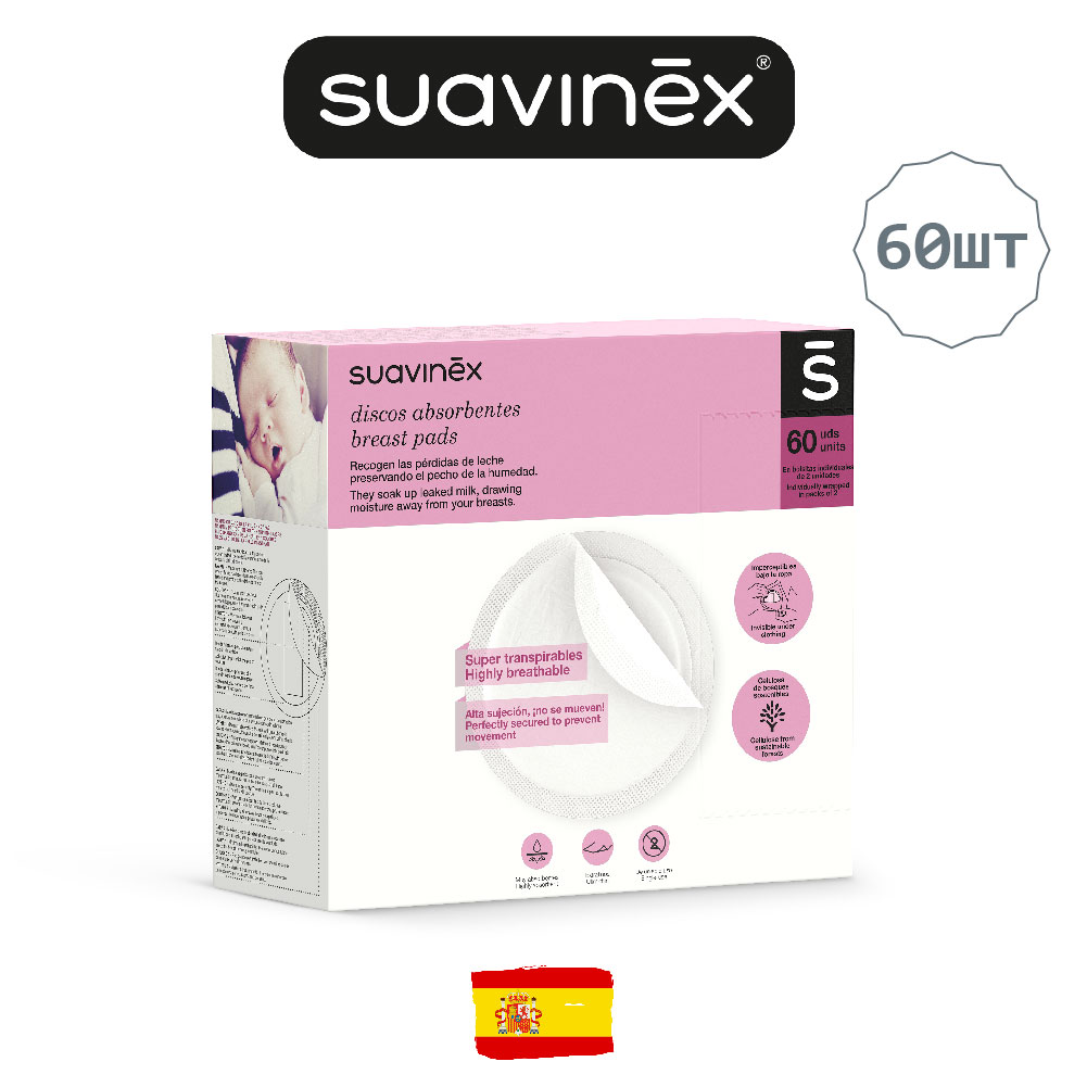 Вкладыш для бюстгалтера Suavinex лактационный одноразовый - фото 2