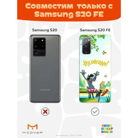 Силиконовый чехол Mcover для смартфона Samsung S20 FE Союзмультфильм Летний день
