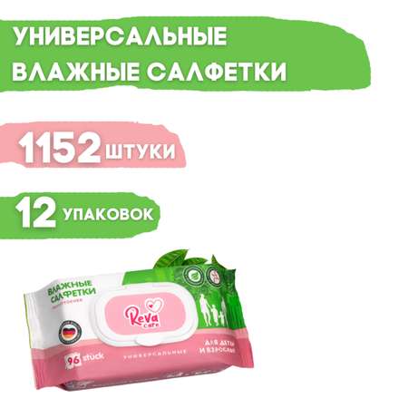 Влажные салфетки Reva Care Очищающие универсальные для детей и взрослых 1152 штук / 12 уп х 96 шт
