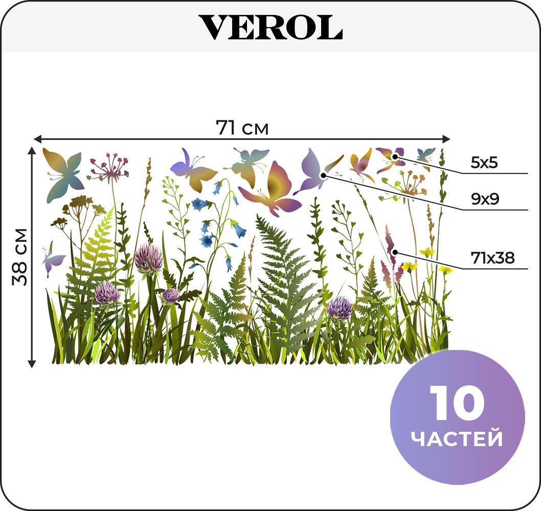 Наклейки интерьерные VEROL Цветы и бабочки купить по цене 155 ₽ в  интернет-магазине Детский мир