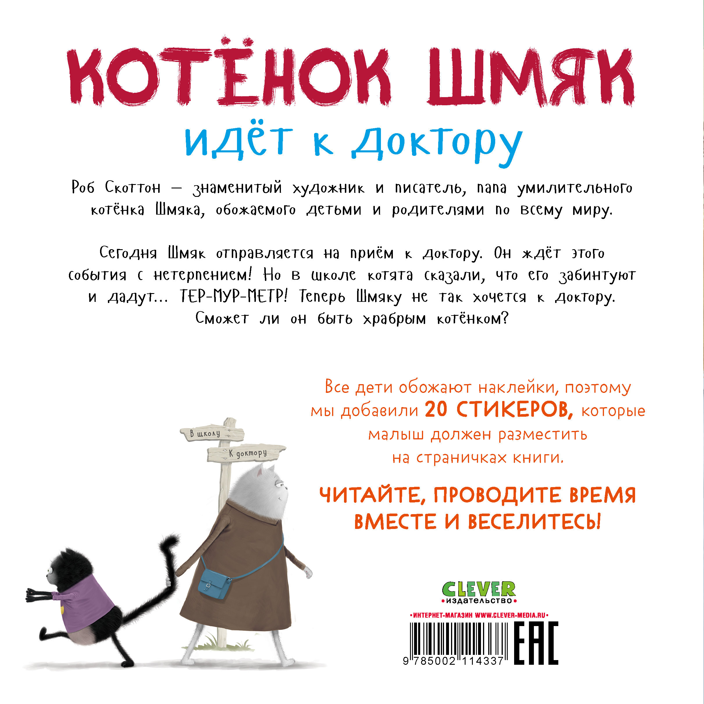 Книга Clever Котенок Шмяк идет к доктору. Книжка с наклейками - фото 7