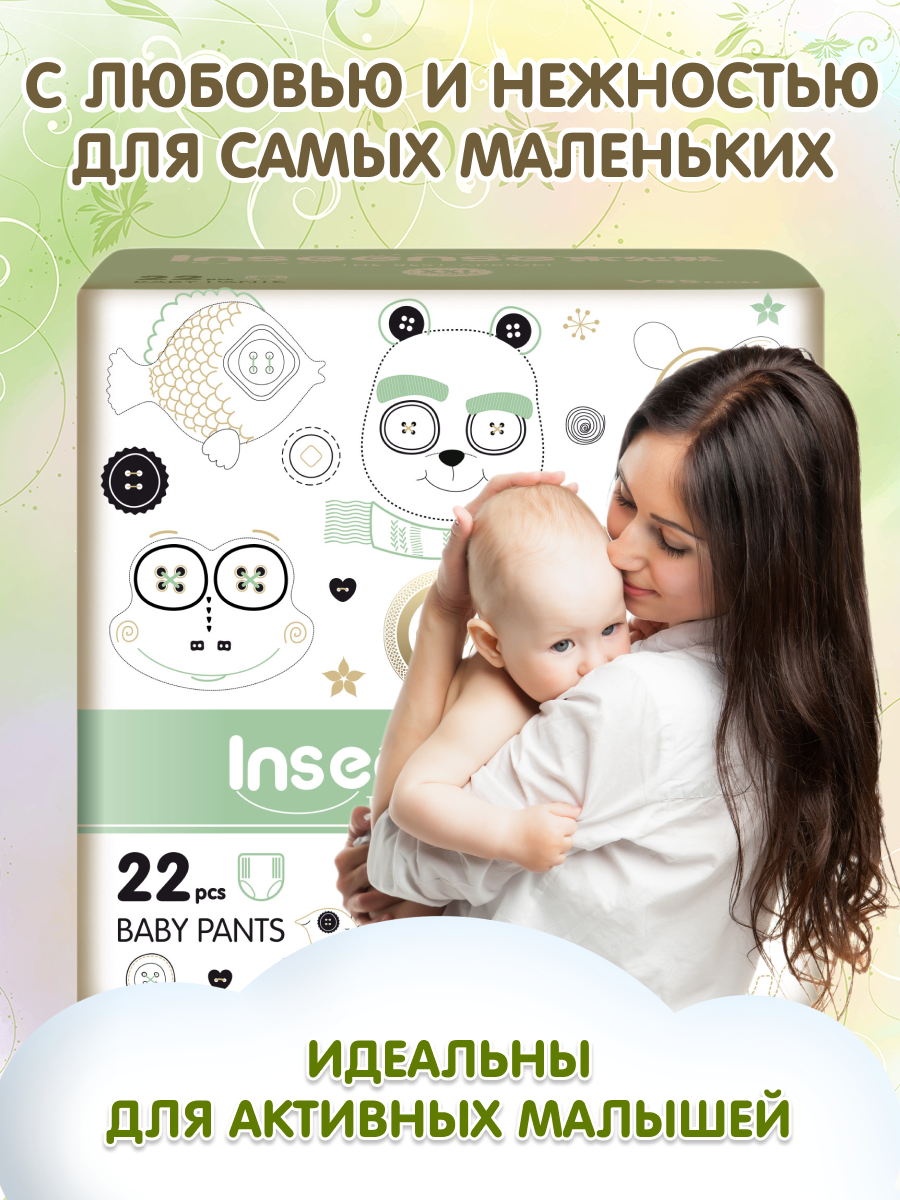 Трусики-подгузники INSEENSE ультратонкие V5S XXL от 15кг 22шт - фото 2