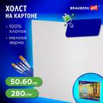 Холст на картоне Brauberg для рисования 50х60 см