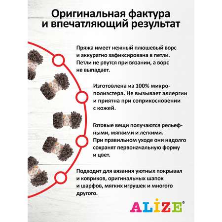 Пряжа для вязания Alize puffy fine 100 г 14.5 м микрополиэстер фантазийная мягкая 305 Кофе 5 мотков