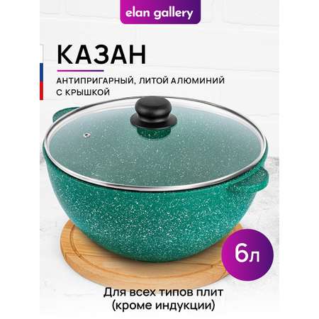 Казан Elan Gallery Изумруд с крышкой D28 6л