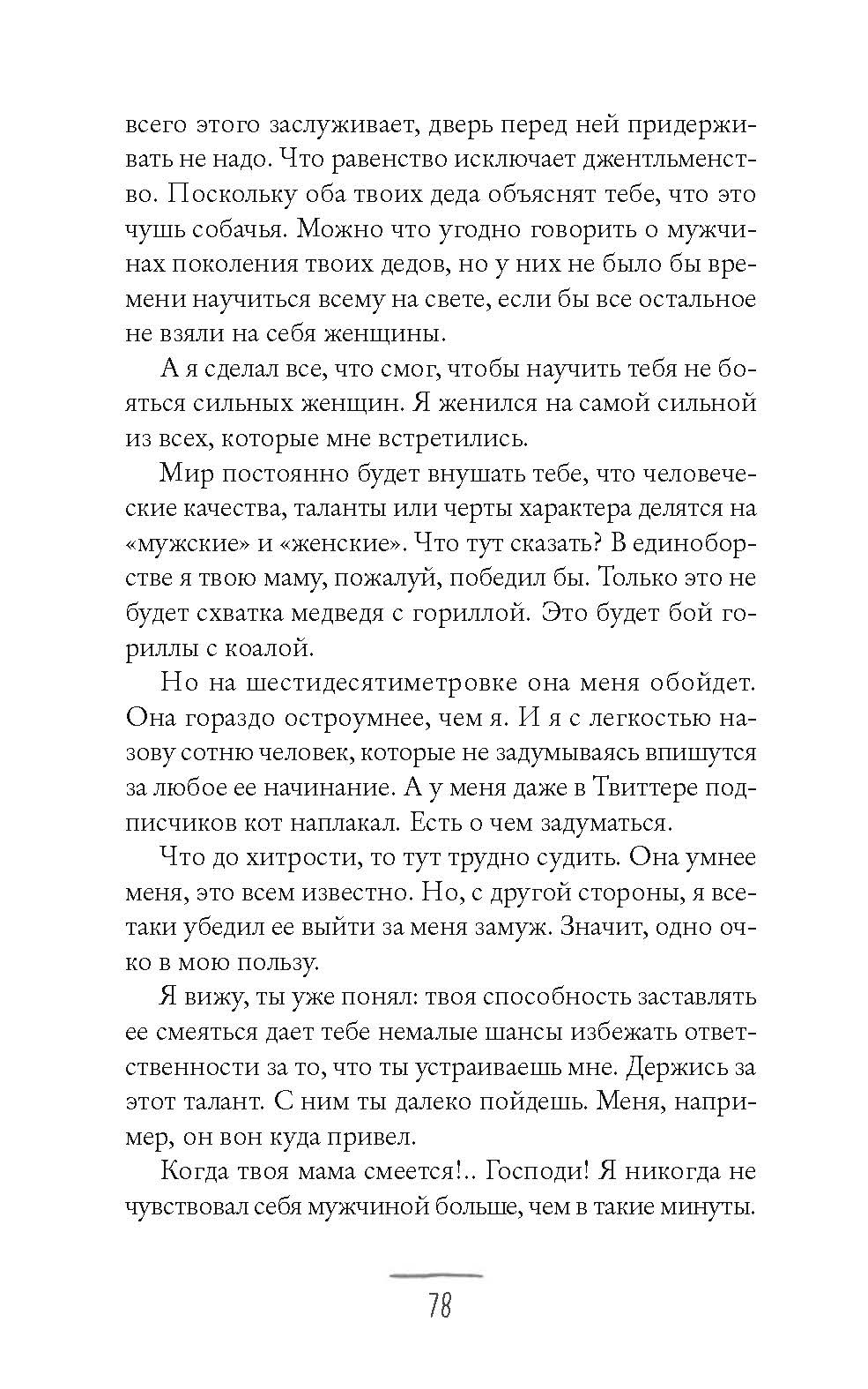 Книга Издательство СИНДБАД Что мой сын должен знать об устройстве этого мира - фото 9