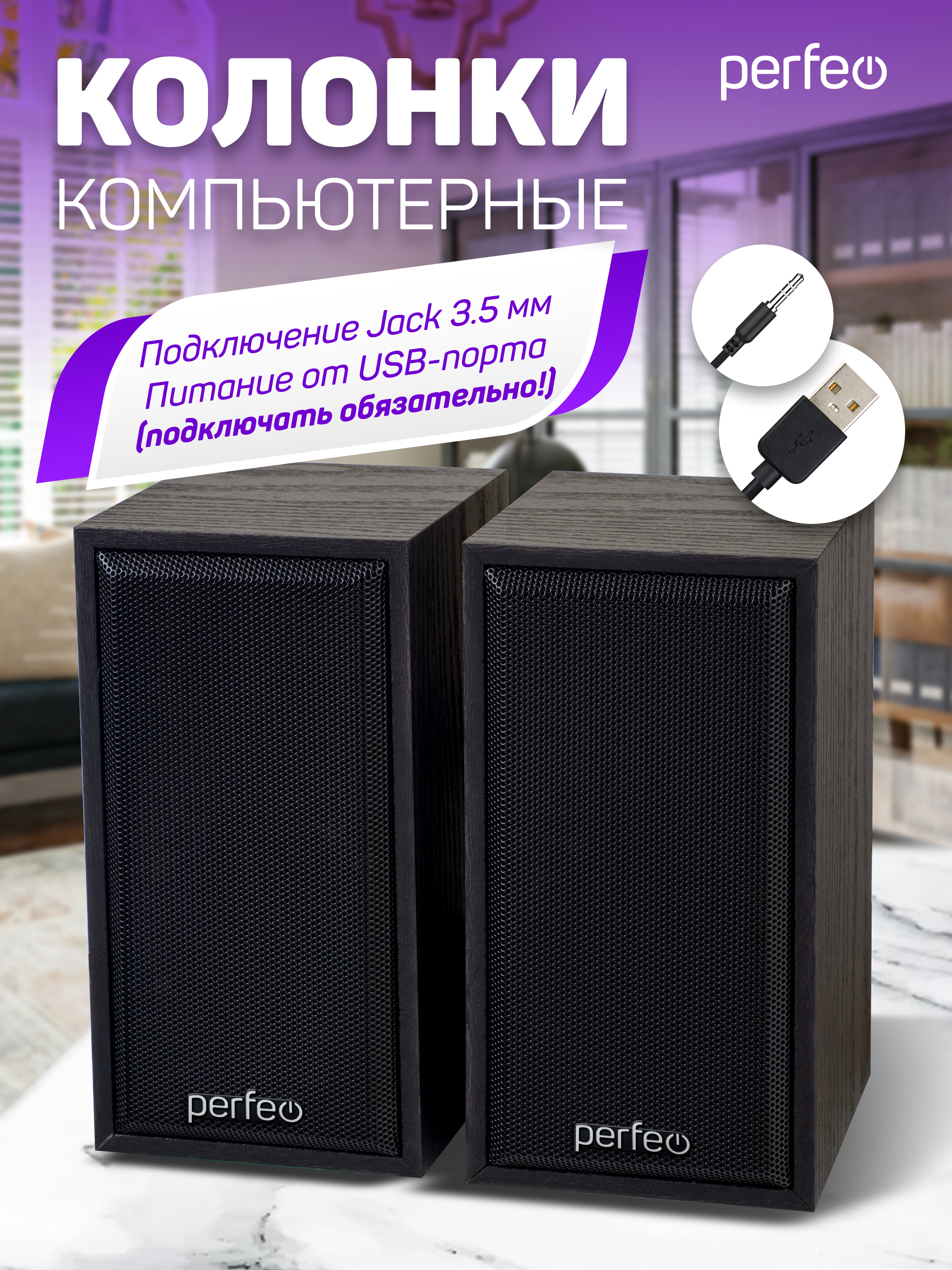 Компьютерные колонки Perfeo CABINET 2.0 мощность 2х3 Вт RMS чёрное дерево USB - фото 3