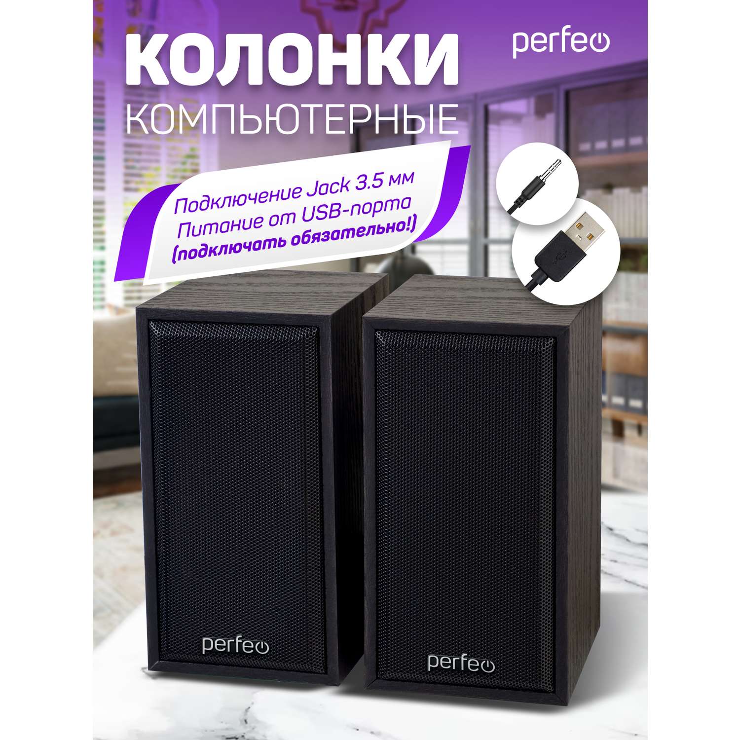 Компьютерные колонки Perfeo CABINET 2.0 мощность 2х3 Вт RMS чёрное дерево USB - фото 3