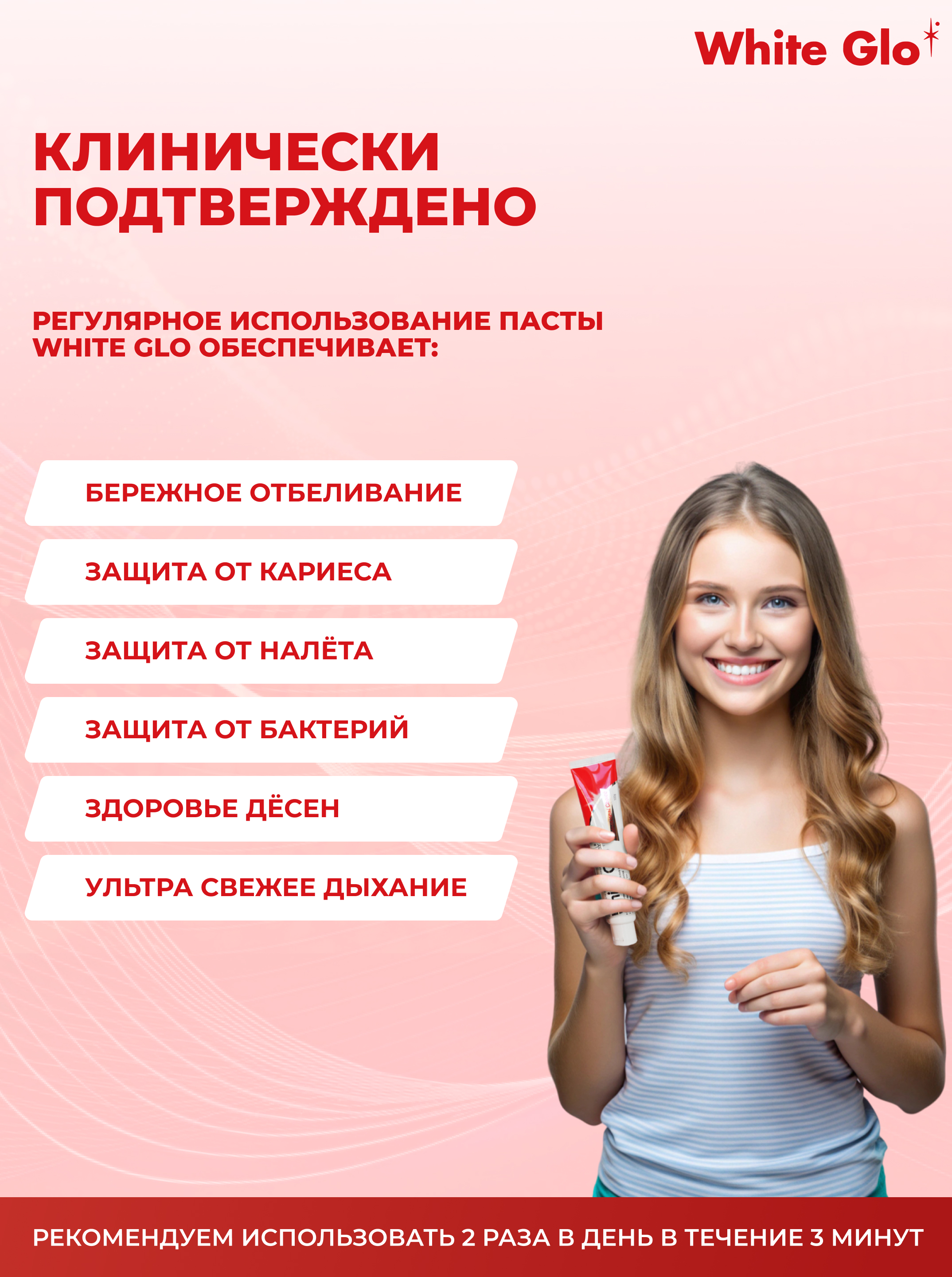 Зубная паста WHITE GLO отбеливающая профессиональный выбор - фото 3
