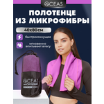 Полотенце спортивное OCEAS из микрофибры для фитнеса, цвет фиолетовый 80х40 см