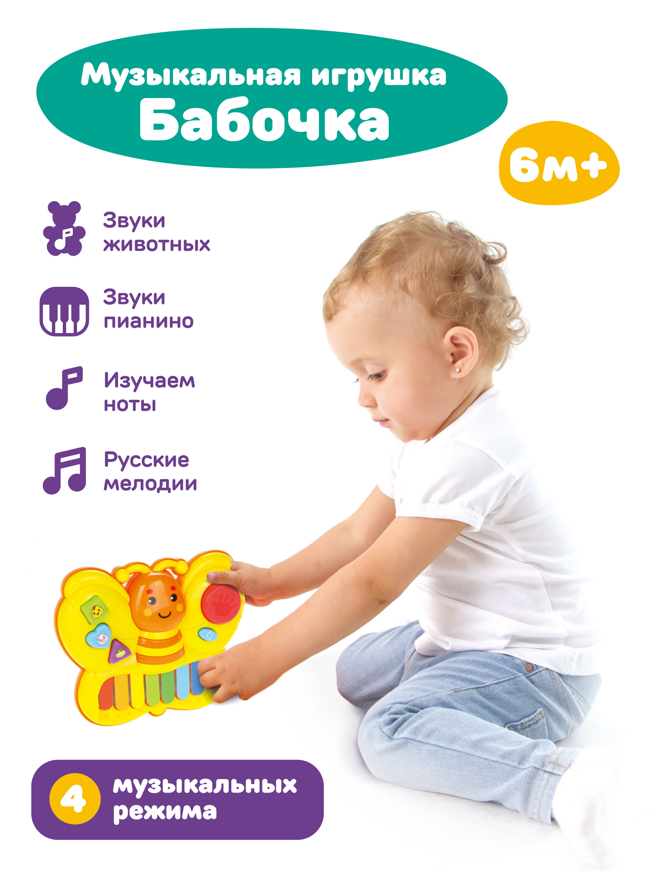 Жирафики Музыкальная игрушка Бабочка