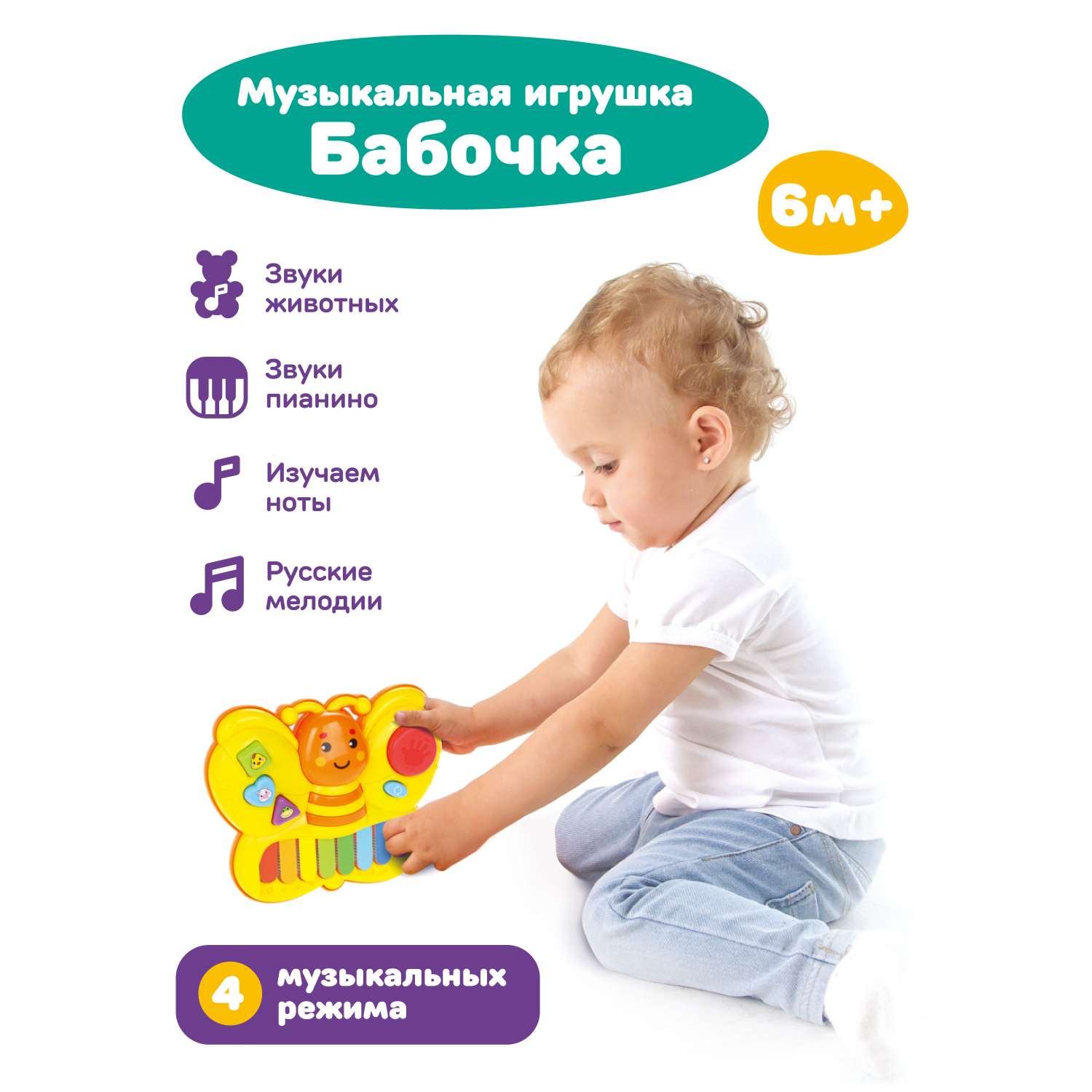 Музыкальная игрушка Жирафики Бабочка Свет и русские песенки - фото 2